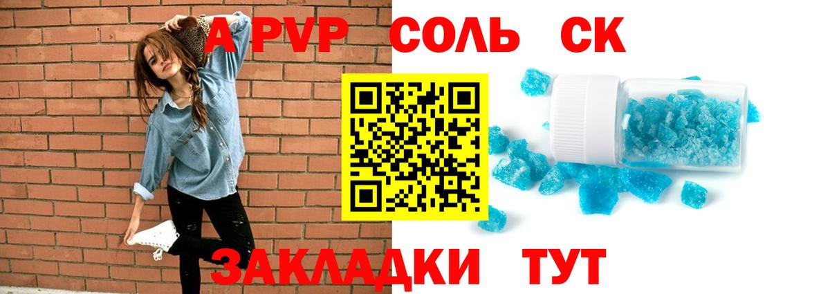 A-PVP  Альфа ПВП Crystall  Альфа ПВП VHQ  Куйбышев  Вход с VPN  A PVP VHQ 