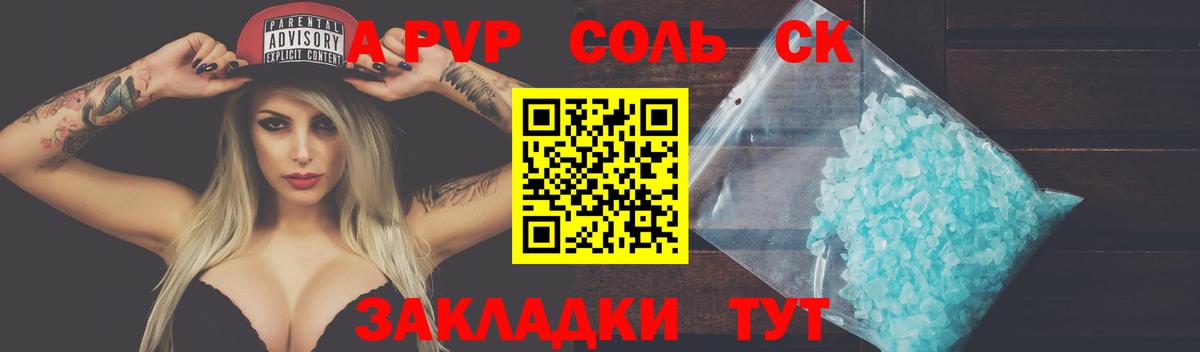 A PVP крисы CK Куйбышев