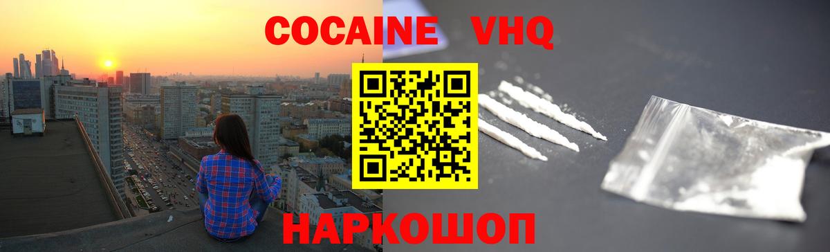 COCAIN Эквадор Куйбышев