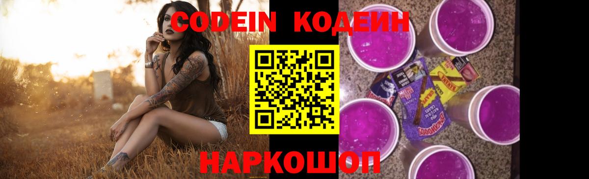 Codein напиток Lean (лин)  Кодеин напиток Lean (лин)  Вход с VPN  Куйбышев 