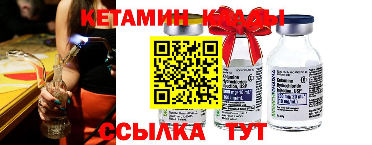 Куйбышев  Кетамин VHQ  Вход с VPN  КЕТАМИН VHQ 